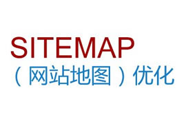 廣州網(wǎng)頁設計Sitemap提交、主動推送、自動推送...