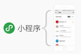 小程序和公眾號的區(qū)別【廣州網(wǎng)站建設】